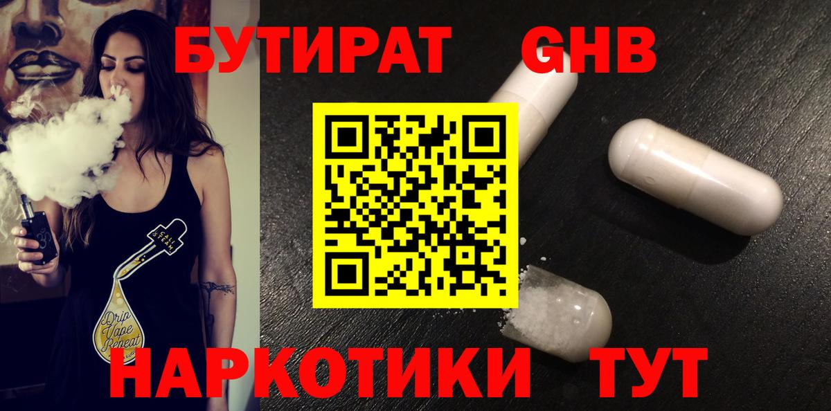 БУТИРАТ 1.4BDO Красноуфимск