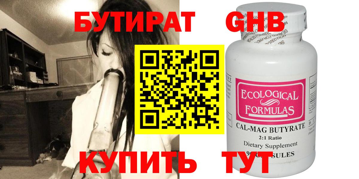 Бутират буратино  Вход с VPN  Красноуфимск 