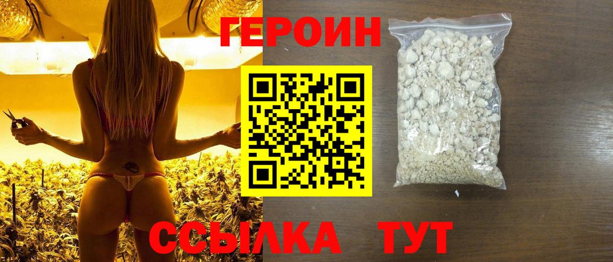 Героин афганец  Героин  Красноуфимск  Вход с VPN 