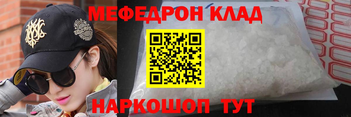 закладка  МЯУ-МЯУ  МЕФ мука  Вход с VPN  Меф mephedrone  Красноуфимск  Меф 